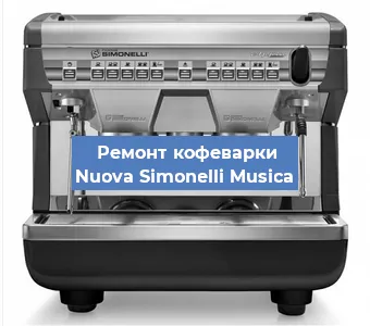 Замена мотора кофемолки на кофемашине Nuova Simonelli Musica в Москве